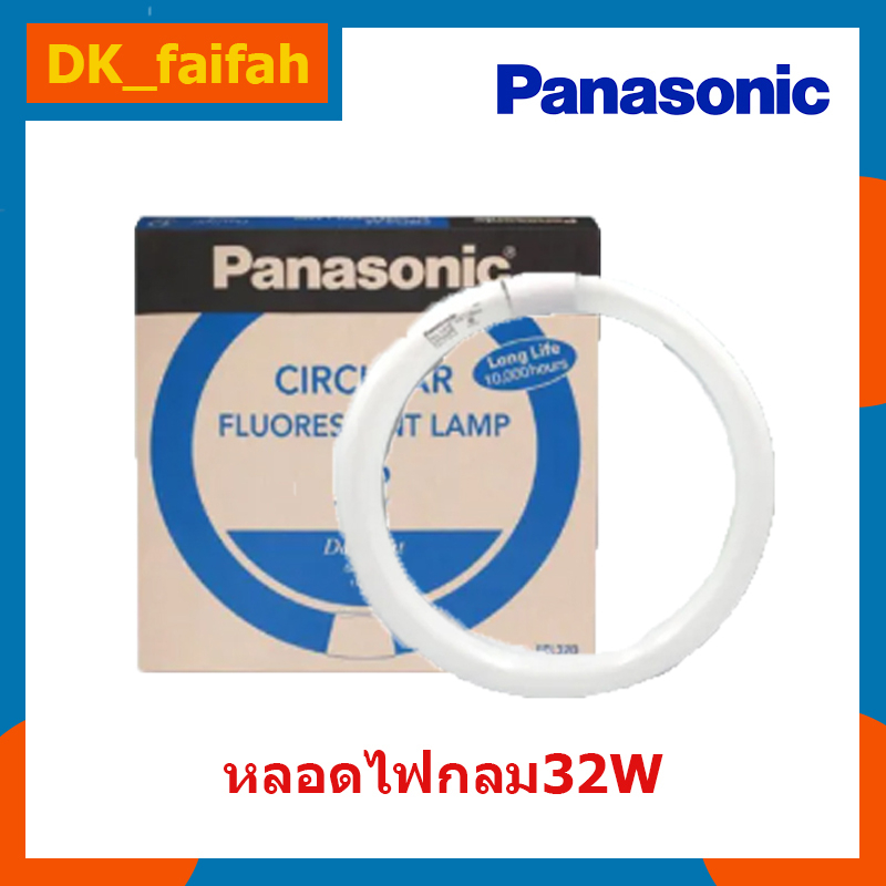 หลอดประหยัดไฟ32w-เดย์ไลท์-panasonic-fcl-คำสั่งซื้อละไม่เกิน-20ดวง