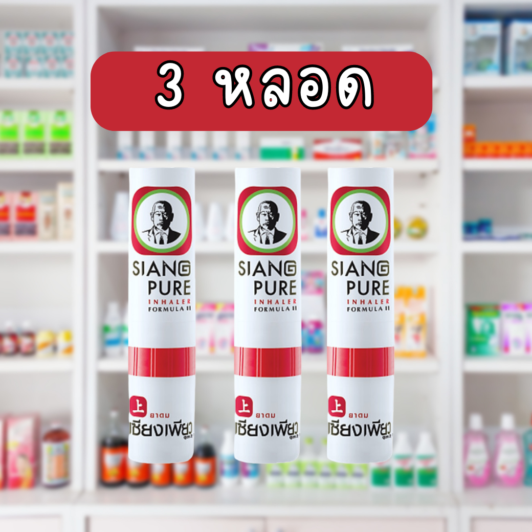(แพ็คเกจใหม่) ยาดมเซียงเพียวอิ้ว สูตร2 Siang Pure Inhaler ยาดม เซียงเพ ...