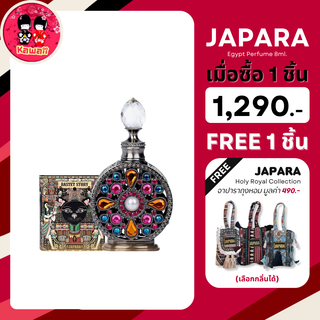 (แถมถุงหอม) JAPARA Egypt Perfume กลิ่น Bastet 8ml.