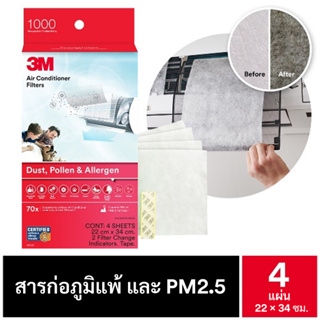 3M Filtrete 22x34 ซม 4แผ่น แผ่นดักจับสิ่งแปลกปลอมในอากาศ ฟิลทรีตท์