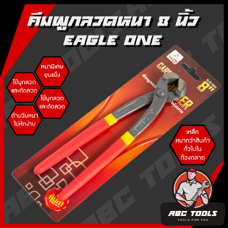 (อัดแผง เทาแดง) คีมผูกลวด เกรดพรีเมี่ยม หนามาก ชุบแข็ง ขนาด 8” Eagle One เกรดพรีเมี่ยม คีมตัดลวด คีมปากนกแก้ว คีมมัดลวด