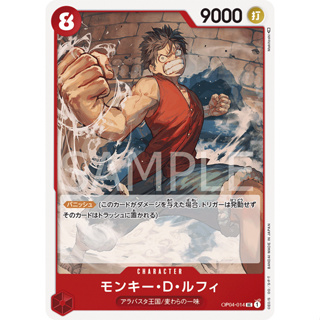 OP04-014 Monkey.D.Luffy Character Card UC Red One Piece Card การ์ดวันพีช วันพีชการ์ด แดง คาแรคเตอร์การ์ด