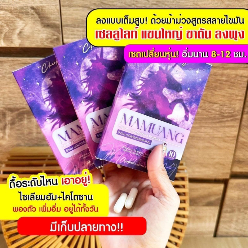 ม้าม่วง-mamuang-เข้มข้นกว่าเดิม-ma-muang-ของเเท้-พร้อมส่ง