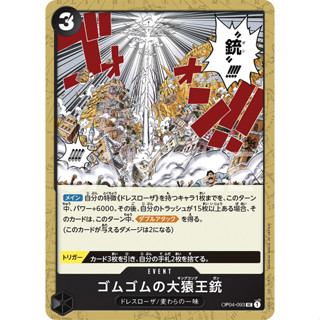 [OP04-093] Gum-Gum King Kong Gun (Uncommon) One Piece Card Game การ์ดเกมวันพีซถูกลิขสิทธิ์