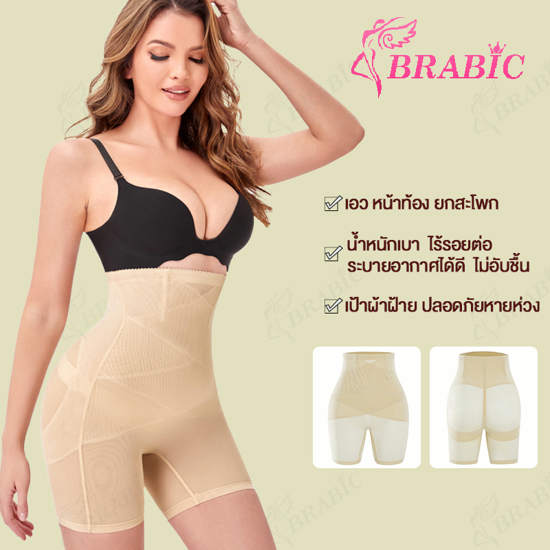 brabic-ชุดกระชับสัดส่วน-ลดต้นขา-เก็บพุง-ยกก้นshapewear-กางเกงกระชับสัดส่วนเอวสูงกระชับสัดส่วนกระชับสัดส่วนสําหรับผู้หญิง