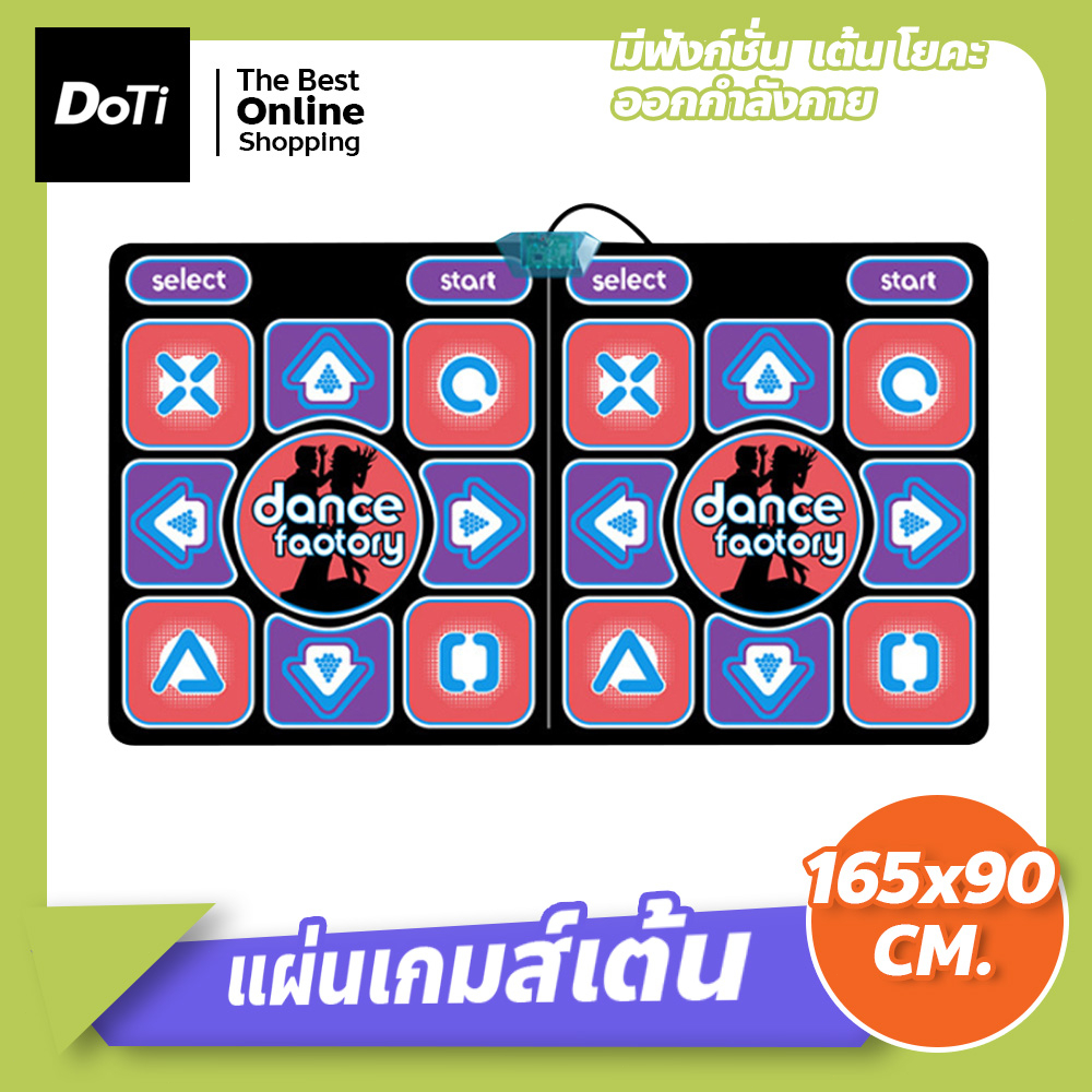 แผ่นเกมส์เต้น-แบบเต้นคู่-โหมดการวิ่ง-โยคะ-ใช้ออกกำลังกายได้