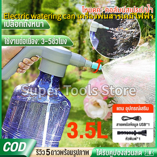 🚚จัดส่ง1-2วัน🚚 Plant Sprayer 3L ปรับสวนไฟฟ้าสเปรย์แรงดันขวดสเปรย์พืชสเปรย์สระว่ายน้ำปั๊มฉีดน