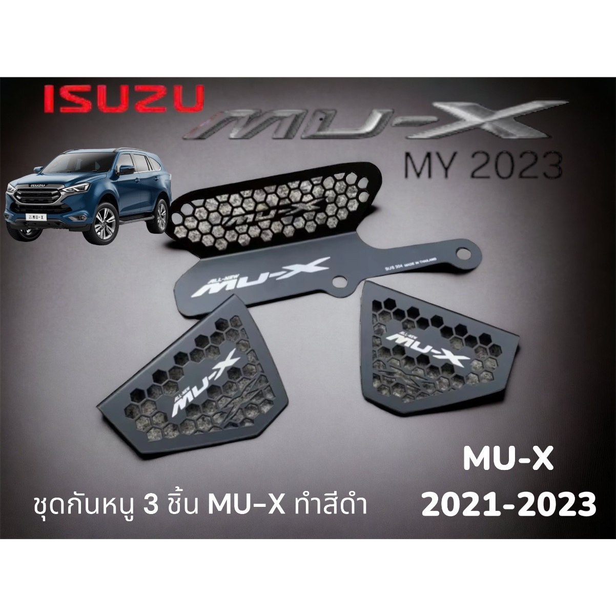 ชุดกันหนูทำสีดำ-3-ชิ้นสำหรับ-new-mu-x-ปี-2021-2023-สเตนเลสทำสีดำ