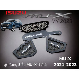 ชุดกันหนูทำสีดำ 3 ชิ้นสำหรับ NEW MU-X ปี 2021-2023 / สเตนเลสทำสีดำ