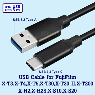 สาย USB ยาว 3 เมตรต่อ FujiFilm X-T3,T4,T5,X-H2,X-H2S,X-T30 II,X-T200,X-S10,X-S20 Cable for connect Computer with Camera