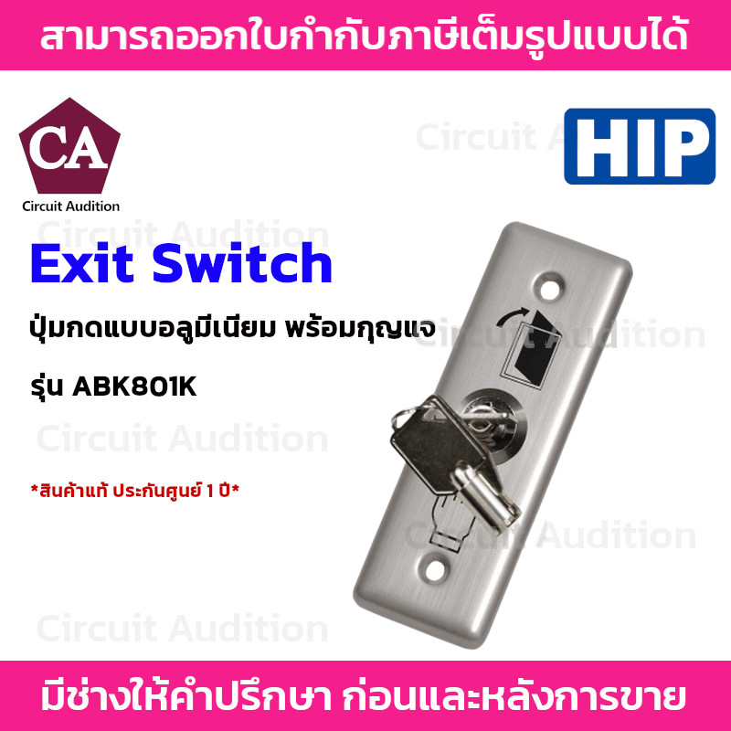 hip-exit-switch-รุ่น-abk801k-key-switch-อลูมิเนียมพร้อมกุญแจแบบไข