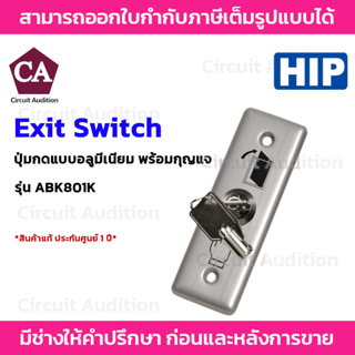 HIP Exit Switch รุ่น ABK801K KEY SWITCH อลูมิเนียมพร้อมกุญแจแบบไข