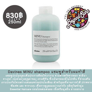 Davines MINU shampoo แชมพูสำหรับผมทำสี250มล ปกป้องและเพิ่มประกายสีผมให้เงางาม อ่อนโยนต่อเส้นผม