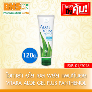 ( 1 ขวด ) Vitara Aloe Vera Gel Plus Panthenol ไวทาร่า เจลว่านหางจระเข้ 120 กรัม (ส่งเร็ว)(ถูกที่สุด) By BNS