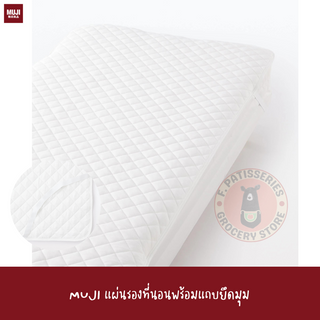 MUJI แผ่นรองที่นอนพร้อมแถบยึดมุม Polyester Bed Pad with Elastic ผ้ารองนอนกันไรฝุ่น ANTIBACTERIAL POLYESTER BED PAD