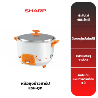 SHARP หม้อหุงข้าว รุ่น KSH-Q11 [รับประกัน 3 ปี]