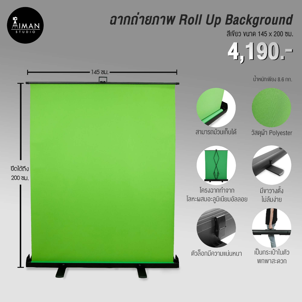 ฉากถ่ายภาพ-roll-up-background-ขนาด-145-x-200-ซม-มีให้เลือก-4-สี