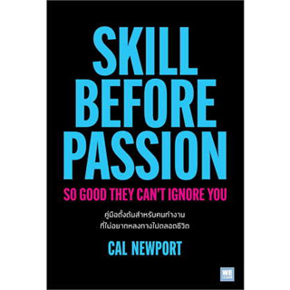 หนังสือพร้อมส่ง  #คู่มือตั้งต้นสำหรับคนทำงาน ที่ไม่อยากฯ #วีเลิร์น (WeLearn) #Cal Newport #booksforfun