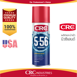CRC 5-56 MARINE 350 ml. น้ำมันอเนกประสงค์คุณภาพสูง สําหรับป้องกันความเสียหายจากนํ้า และไอทะเล สําหรับเรือ ยานพาหนะ