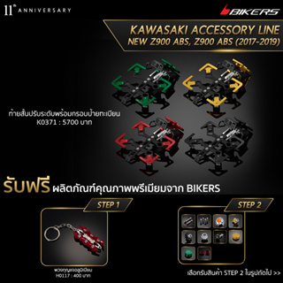 ท้ายสั้นปรับระดับพร้อมกรอบป้ายทะเบียน - K0371 (PROMOTION)