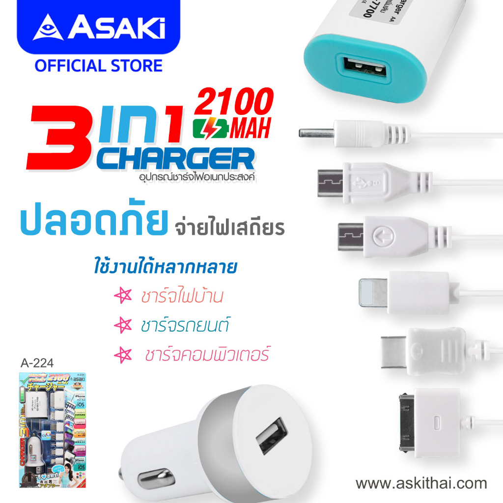 รวมสินค้าไอที-asaki-ราคา-88-บาท-ชุดชาร์จ-สายชาร์จ-พาวเวอร์แบงค์-หูฟัง-สินค้าราคถูก-สุดคุ้ม