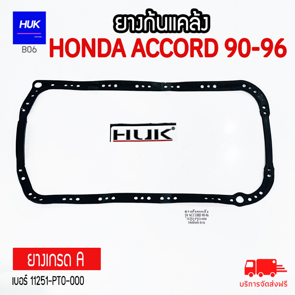 ยางก้นแคล้ง-honda-accord-90-96-ยางเกรด-a-b06