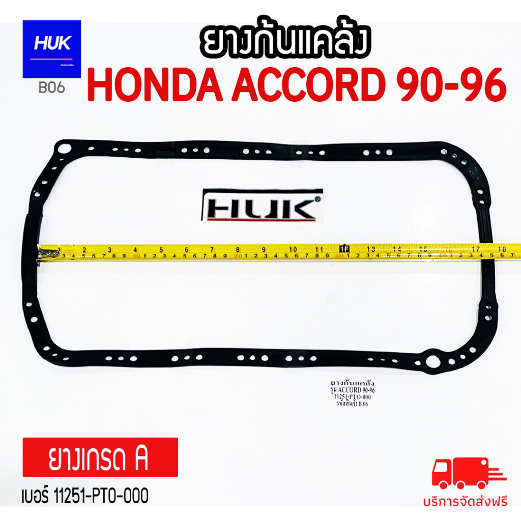 ยางก้นแคล้ง-honda-accord-90-96-ยางเกรด-a-b06