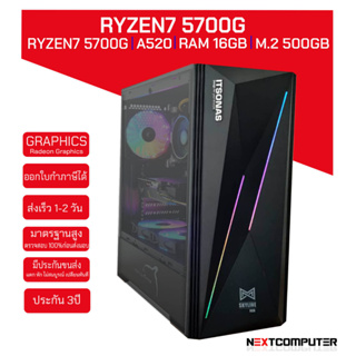 สินค้า [SKU0112]RYZEN7 5700G l RAM 16GB l Radeon Graphics I M.2 500GB l เล่นเกมส์โดยไม่ต้องง้อการ์ดจอ