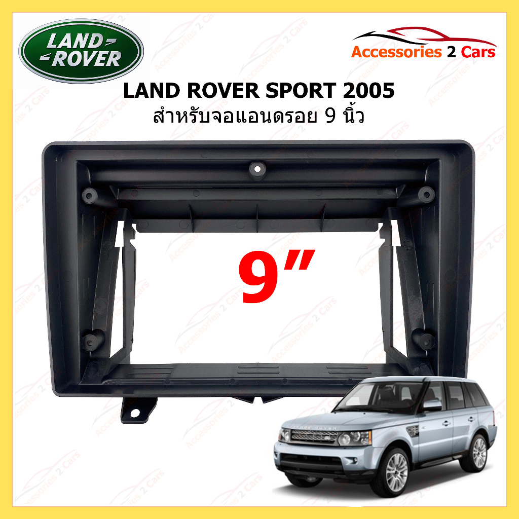 กรอบหน้าวิทยุ-land-rover-range-รุ่น-rover-sport-ปี-2005-2009-ขนาดจอ-9-นิ้ว-รหัสสินค้า-la-006n