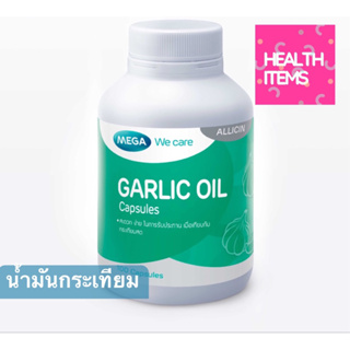 ภาพขนาดย่อของภาพหน้าปกสินค้าMega Garlic Oil น้ำมันกระเทียม บำรุงร่างกาย เสริมถูมิต้านทาน ลดคลอเรสเตอรอล จากร้าน jane.ck บน Shopee