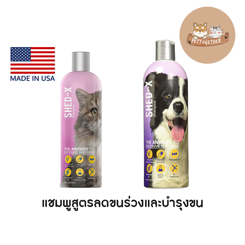 Shed-X Shampoo แชมพู แก้ปัญหาขนร่วงสุนัขและแมว | Shopee Thailand