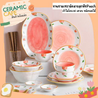 จานชามเซรามิคลายลูกพีช PEACH พร้อมส่ง by Café Ceramic