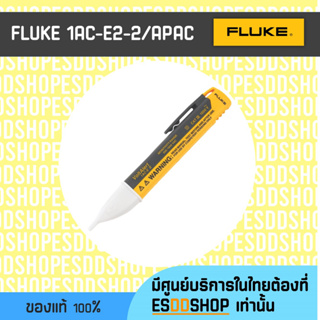 FLUKE 1AC-E2-2/APAC  ปากกาวัดไฟแบบไม่สัมผัส (แยก L-N ได้)