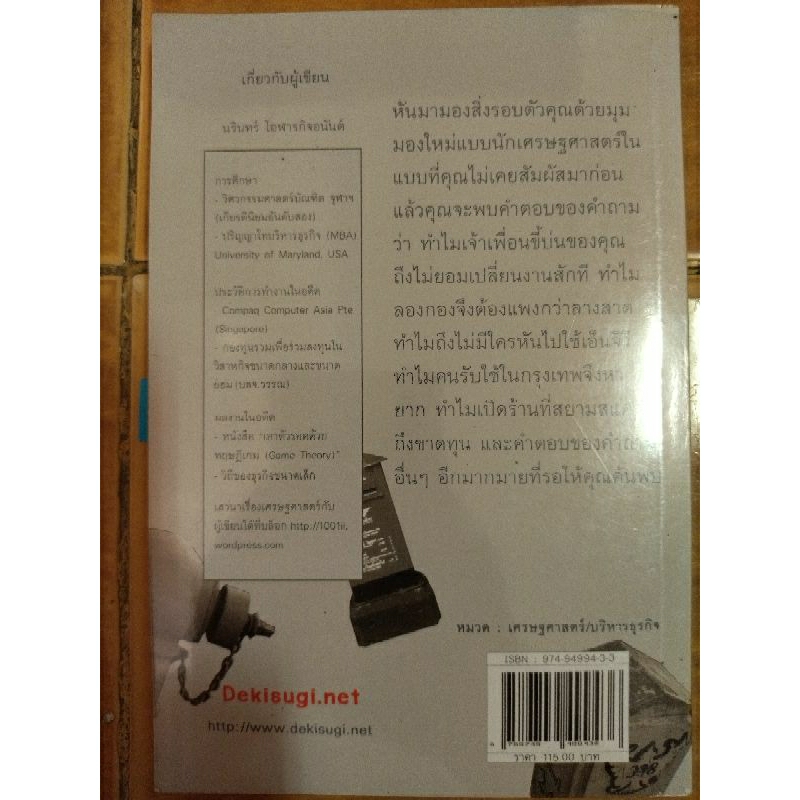 เศรษฐศาสตร์ในกรุงเทพมหานคร-หนังสือมือสองสภาพดี