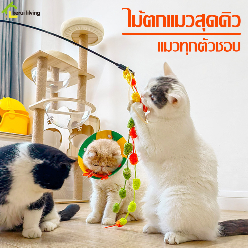 ไม้เเมวปอมๆ-ไม้ล่อแมว-cat-toy-ไม้ตกแมว-แบบพู่-ของเล่นแมว-คลาดเครียดคลายเหงา-ไม้หยอกเเมว-ไม้เรียกแมว-รุ่นปอมปอม-มีกระดิ่ง