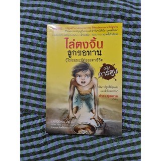 ไล่ตงจิ้น (ฉบับการ์ตูน)