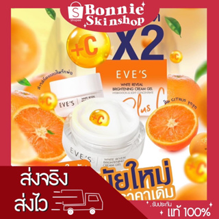 [ NEW ] ครีมเจล อีฟส์ LIMITED 🧡  ครีมเจลบำรุงผิวหน้า ลดรอยฝ้ากระ