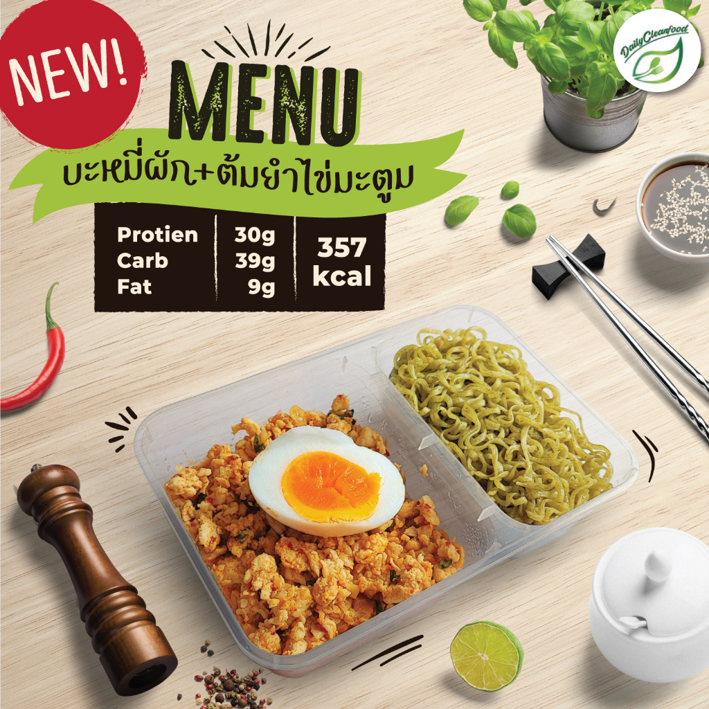 อาหารคลีน-ส่ง-กทม-และ-นนทบุรี-dailycleanfood-อาหารคลีน-9กล่อง-720-บาท