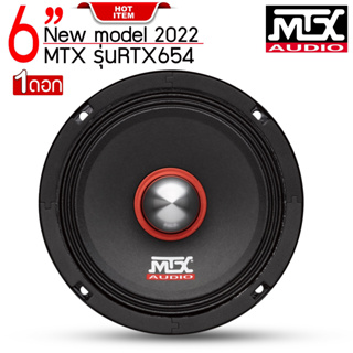 (ของแท้ 100%)ลำโพงลูกโดด MTX รุ่นRTX654 NEW MODEL 2022ลำโพงเสียงกลาง-สูงI5OP8nขนาด 16.5 ซม. (6.5 นิ้ว)