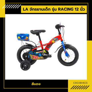 จักรยานเด็ก LA Bicycle รุ่น RACING 12นิ้ว