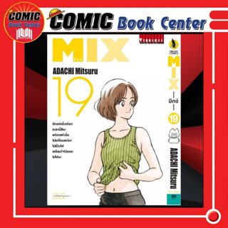 VBK # MIX มิกซ์ เล่ม 1-19 *ล่าสุด*