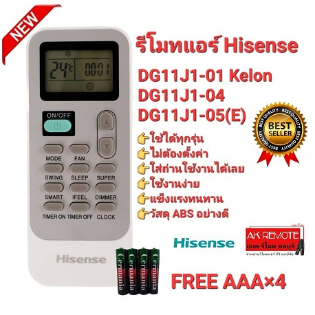 ฟรีถ่าน4ก้อน-รีโมทแอร์-hisense-dg11j1-01-kelon-dg11j1-04-dg11j1-05-e-ใช้ได้ทุกรุ่น