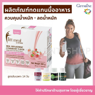 ทดแทนมื้ออาหาร อาหารควบคุมน้ำหนัก ลดน้ำหนัก Meal Replacement ฟิตต์ มีล บาย กิฟฟารีน