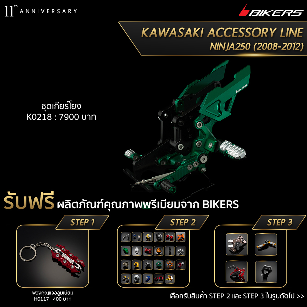 เกียรโยง-k0218-promotion