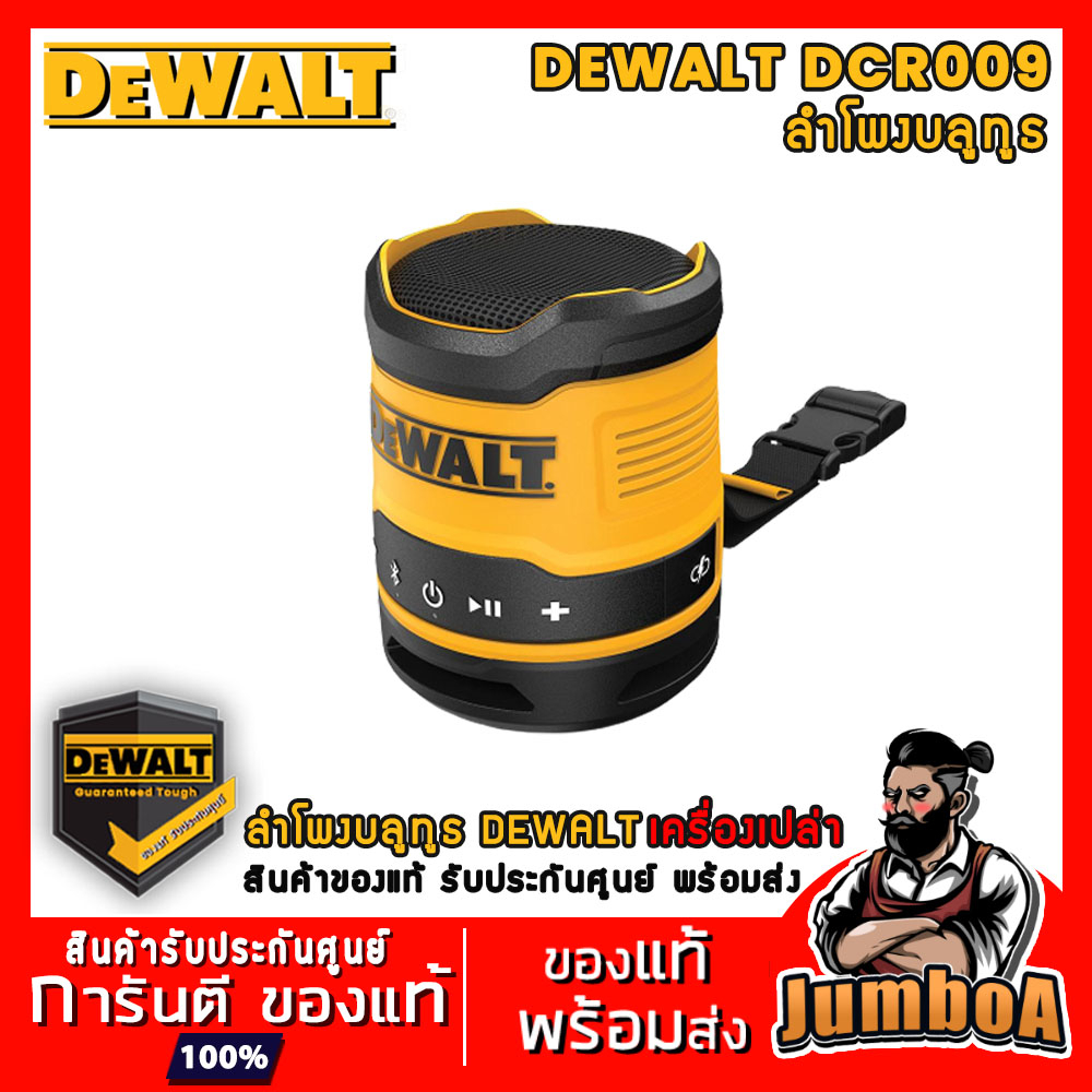 DEWALT DCR009 DCR009-XJ ลำโพง ลำโพงไร้สาย ลำโพงบลูทูธไร้สายแบบพกพา ...