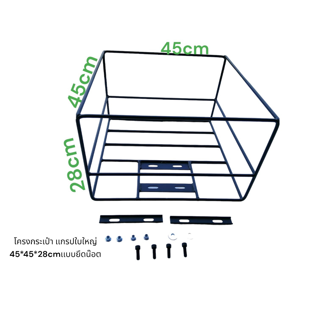 โครงกระเป๋า-grab-ใบใหญ่-ขนาด-45-45-28-สำหรับยึดกับตะเเกรงหลัง