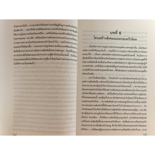 โครงสร้างสังคมญี่ปุ่น-หนังสือหายากมาก