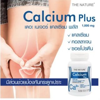 The Nature Calcium Plus แคลเซียม พลัส คอลลาเจน เปปไทด์ อาหารเสริมบำรุงกระดูก แคลเซียมบำรุงร่างกาย 30 เม็ด