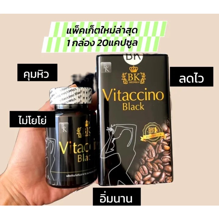 ยาลด-vitaccino-black-แท้ชัวร์-ปลอดภัย