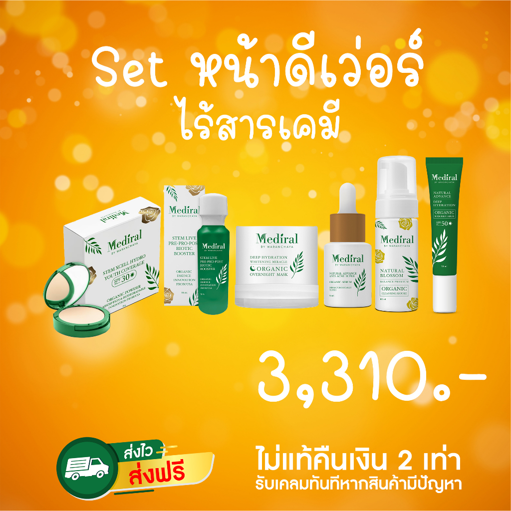 ของแท้-ส่งไว-mediral-set-หน้าเนียนใส-ฟื้นฟูผิวชุ่มชื้นขึ้น-สุขภาพผิวดี-ผิวแข็งแรงขึ้น-ผิวบอบบางใช้ได้ดี